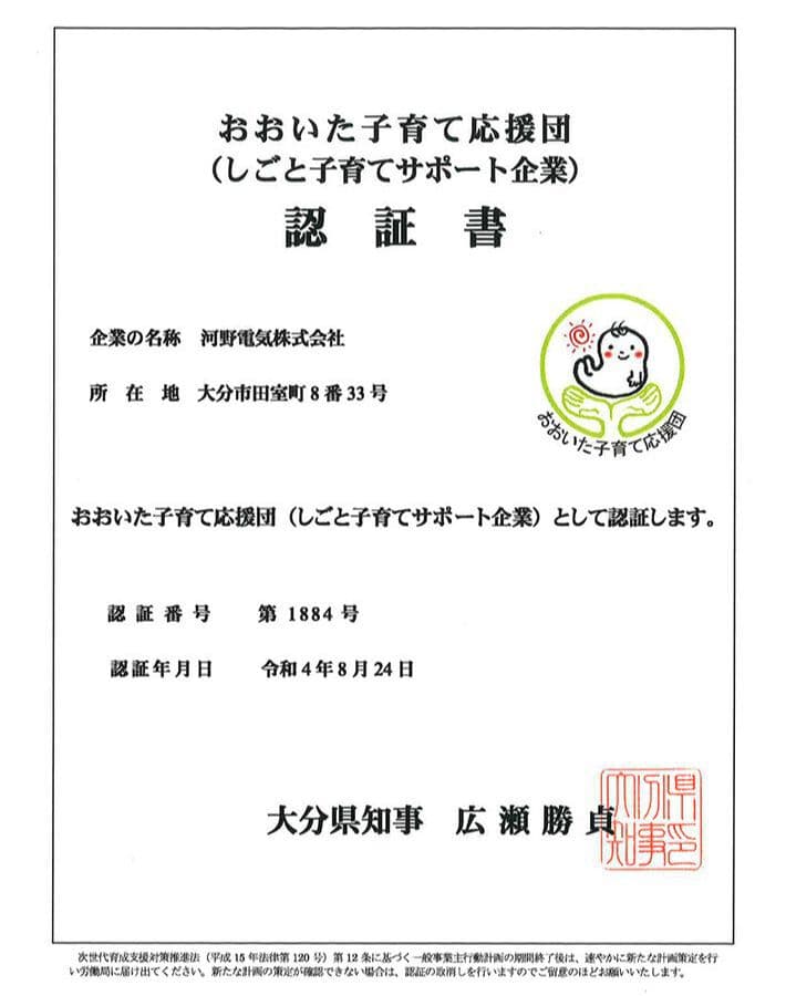 女性社員の育児休暇完全取得の他、配偶者出産時の特別休暇などの休暇制度を設けており、子育て環境の充実に向けて様々な取り組みを行っています。