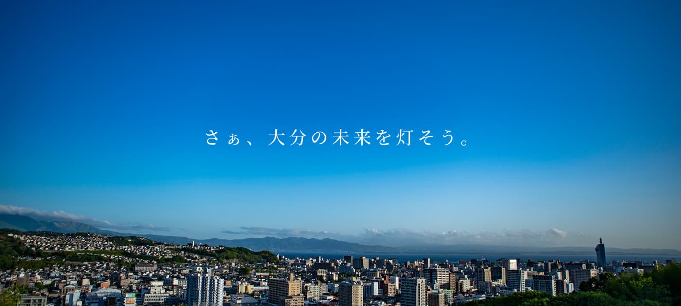 河野電気株式会社さぁ大分の未来を灯そう。