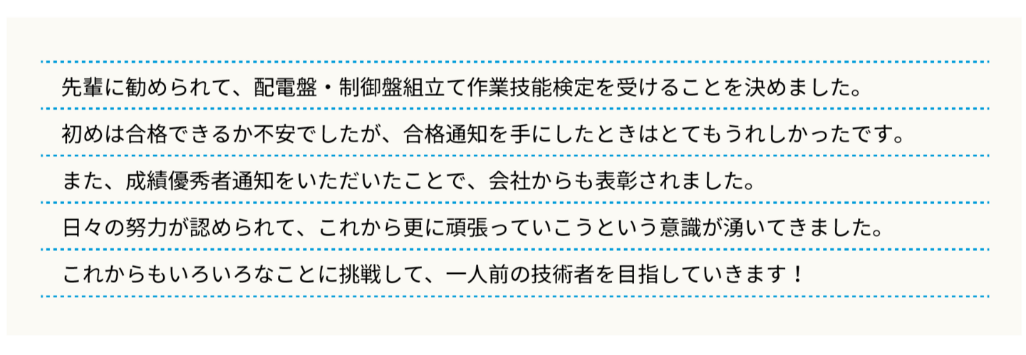 表彰受賞者の感想（入社5年目社員）