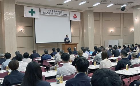 安全衛生大会