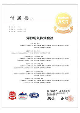 品質マネジメントシステムの国際規格であるISO9001の認証を取得しています。設計施工及び設計製造における品質保証に加え、プロセスアプローチを使用した品質マネジメントシステムの確立による、より一層の顧客満足の向上を目指しています。