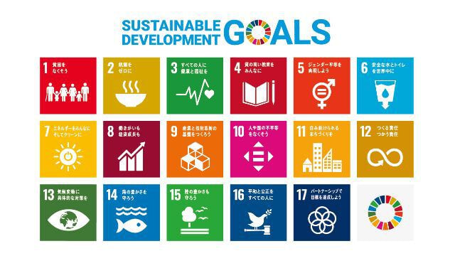 当社は、国連が提唱する「持続可能な開発目標（SDGs）」に賛同し、持続可能な社会の実現に向けた積極的な取組みを行ってまいります。