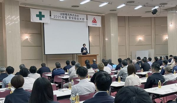 2025年度の全社安全衛生大会を開催しました。